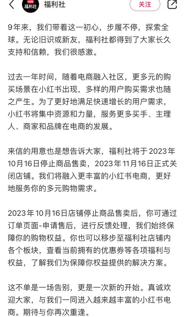 小红书自营平台“福利社”正式关闭